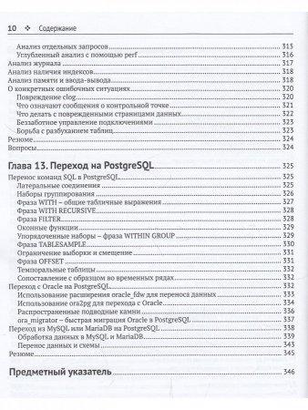 PostgreSQL 11. Мастерство разработки